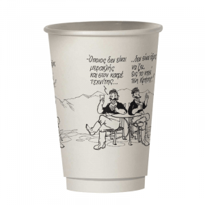 Χάρτινο ποτήρι καφέ διπλότοιχο Μερακλής